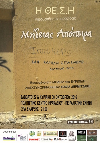 «Μήδειας Απόπειρα» «Μήδειας Απόπειρα»