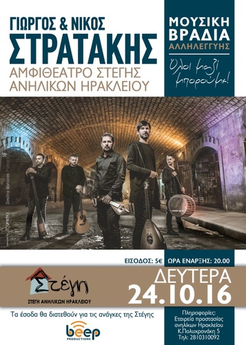 Συναυλία Αλληλεγγύης στη Στέγη Ανηλίκων