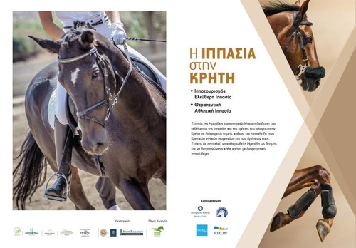 «Η Ιππασία στην Κρήτη» «Η Ιππασία στην Κρήτη»