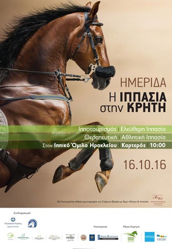 «Η Ιππασία στην Κρήτη» «Η Ιππασία στην Κρήτη»