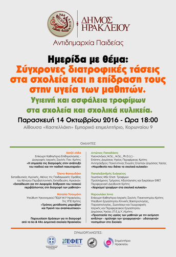 Ημερίδα Ημερίδα