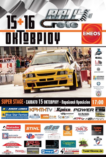 38ο Eneos Rally Crete