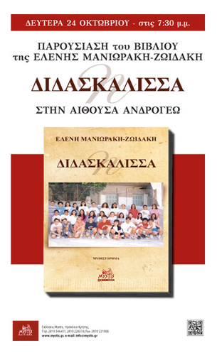 «H ΔΙΔΑΣΚΑΛΙΣΣΑ» «H ΔΙΔΑΣΚΑΛΙΣΣΑ»