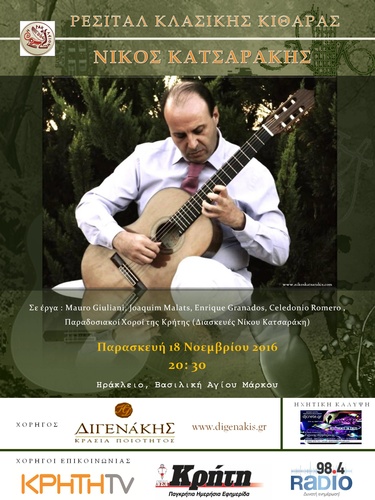 με τον Νίκο Κατσαράκη με τον Νίκο Κατσαράκη