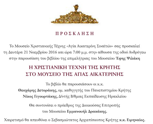 Πρόσκληση Πρόσκληση