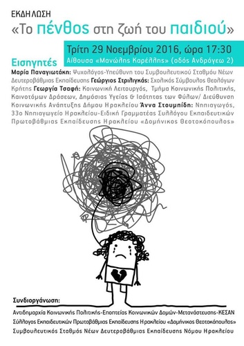 Το πένθος στη ζωή του παιδιού Το πένθος στη ζωή του παιδιού