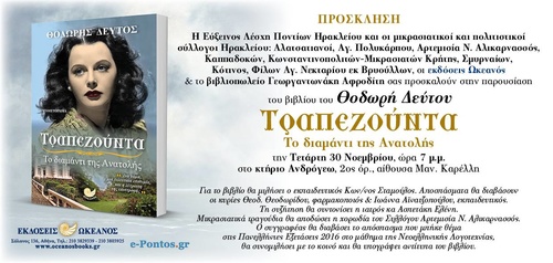 Τραπεζούντα- Τοπ διαμάντι της Ανατολής Τραπεζούντα- Τοπ διαμάντι της Ανατολής