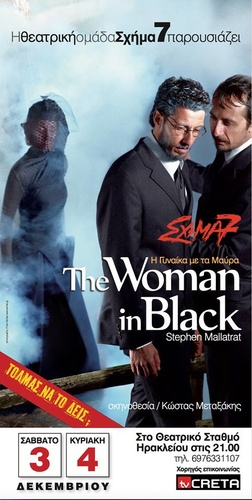 Η γυναίκα με τα μαύρα