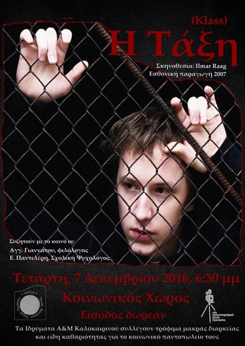 Η Τάξη Η Τάξη