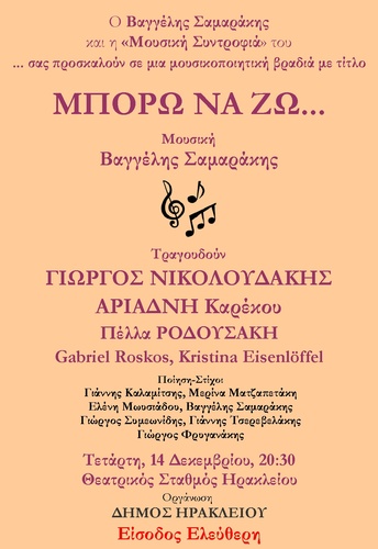 ΜΠΟΡΩ ΝΑ ΖΩ ΜΠΟΡΩ ΝΑ ΖΩ