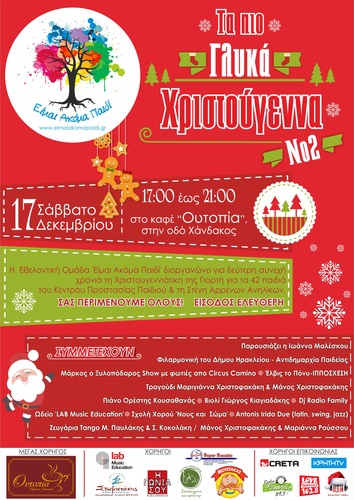 Τα πίο Γλυκά Χριστούγεννα Τα πίο Γλυκά Χριστούγεννα