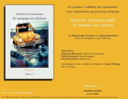 Το κουφάρι του τζίτζικα Το κουφάρι του τζίτζικα