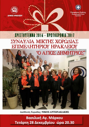 Ο ΑΓΙΟΣ ΔΗΜΗΤΡΙΟΣ Ο ΑΓΙΟΣ ΔΗΜΗΤΡΙΟΣ