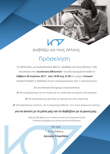 Διαβάζω για τους άλλους