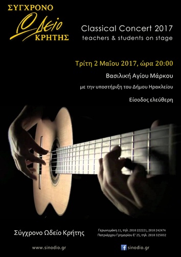 Κλασικό Κονσέρτο Κλασικό Κονσέρτο