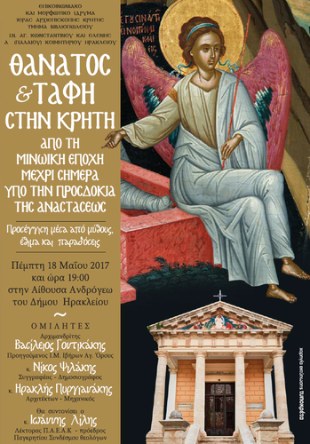  Ιεράς Αρχιεπισκοπής Κρήτη