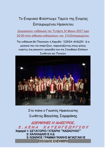 Ενορίας Εσταυρωμένου Ηρακλείου