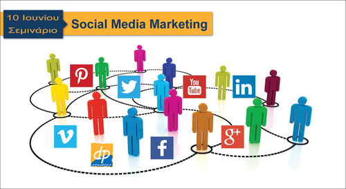 «Social Media Marketing Τουριστικών & Εμπορικών επιχειρήσεων»