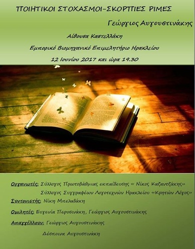 ΠΡΟΣΚΛΗΣΗ ΣΤΗΝ ΠΑΡΟΥΣΙΑΣΗ ΒΙΒΛΙΟΥ ΤΟΥ ΠΑΤΕΡΑ ΜΟΥ