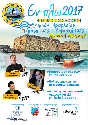 «4ο Εν Πλω 2017» «4ο Εν Πλω 2017»