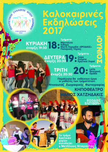 καλοκαιρινές εκδηλώσεις του πολιτιστικού Συλλόγου Αγ. Ιωάννη
