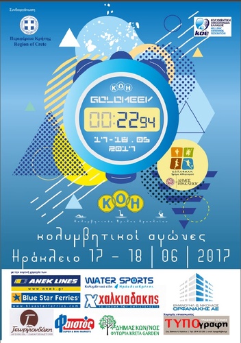 Κολυμβητικός Όμιλος Ηρακλείου