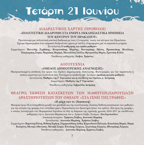 Πειραματικό Γυμνάσιο Ηρακλείου Πειραματικό Γυμνάσιο Ηρακλείου