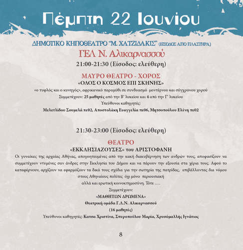 ΓΕΛ Ν. Αλικαρνασσού ΓΕΛ Ν. Αλικαρνασσού