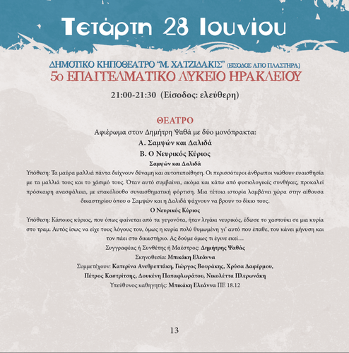 5ο ΕΠΑΓΓΕΛΜΑΤΙΚΟ ΛΥΚΕΙΟ ΗΡΑΚΛΕΙΟΥ 5ο ΕΠΑΓΓΕΛΜΑΤΙΚΟ ΛΥΚΕΙΟ ΗΡΑΚΛΕΙΟΥ
