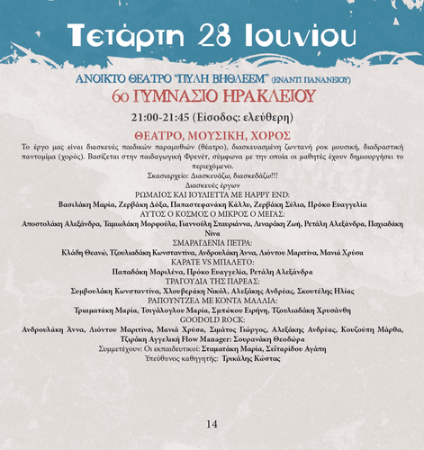 6ο ΓΥΜΝΑΣΙΟ ΗΡΑΚΛΕΙΟΥ 6ο ΓΥΜΝΑΣΙΟ ΗΡΑΚΛΕΙΟΥ