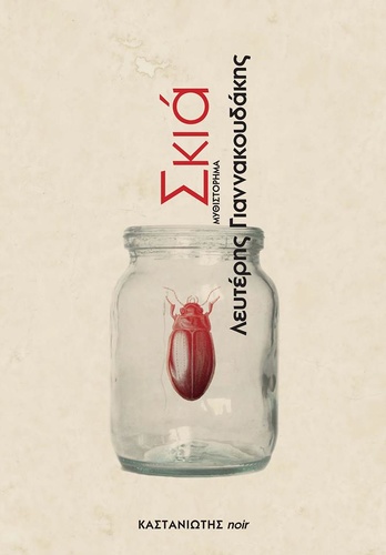 «ΣΚΙΑ» «ΣΚΙΑ»