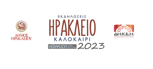 Ηράκλειο – Καλοκαίρι 2023 - ΤΟ ΠΡΟΓΡΑΜΜΑ