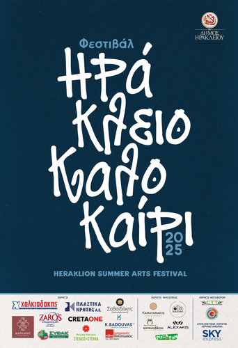 Ηράκλειο Καλοκαίρι 2025
