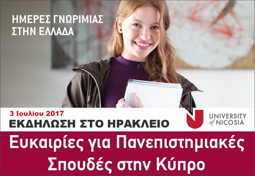 Eυκαιρίες για Πανεπιστημιακές Σπουδές στην Κύπρο