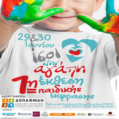 
 ΙΣΟΙ ΣΤΗΝ ΑΓΑΠΗ