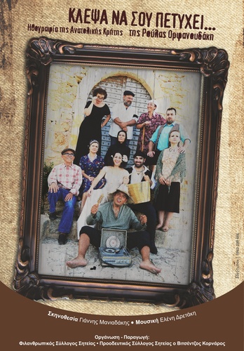 «ΚΛΕΨΑ ΝΑ ΣΟΥ ΠΕΤΥΧΕΙ…»