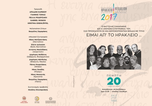 «ΕΙΜΑΙ ΑΠ’ ΤΟ ΗΡΑΚΛΕΙΟ...»