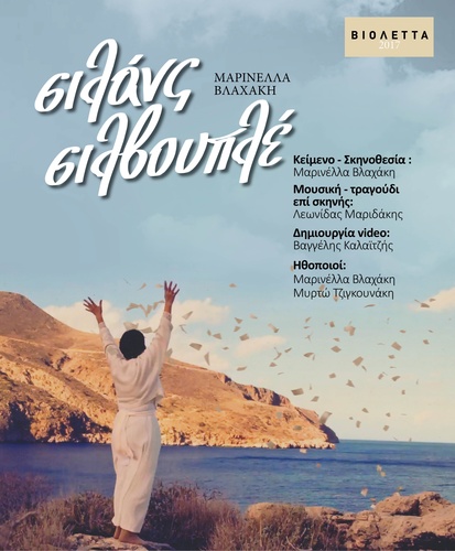  «ΣΙΛΑΝΣ ΣΙΛΒΟΥΠΛΕ»