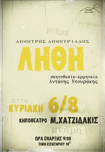 «ΛΗΘΗ» «ΛΗΘΗ»