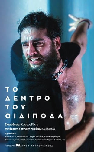 ” Το Δέντρο του Οιδίποδα ”