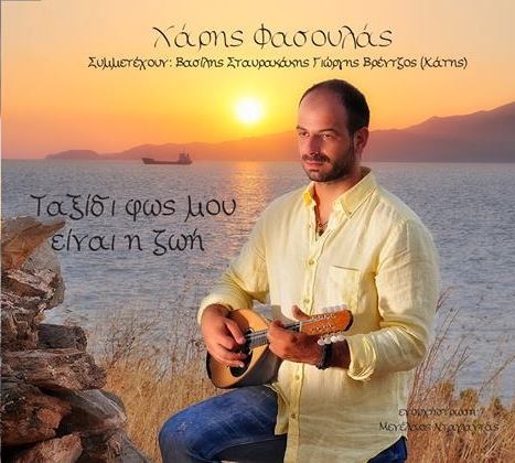 «ΤΑΞΙΔΙ ΦΩΣ ΜΟΥ ΕΙΝΑΙ Η ΖΩΗ...» «ΤΑΞΙΔΙ ΦΩΣ ΜΟΥ ΕΙΝΑΙ Η ΖΩΗ...»