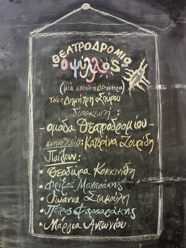 «Ο ΨΥΛΛΟΣ» «Ο ΨΥΛΛΟΣ»