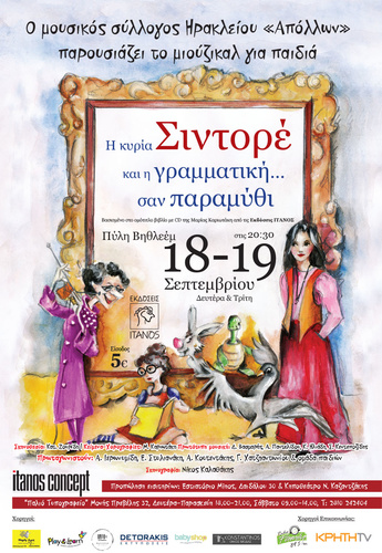 «Η ΚΥΡΙΑ ΣΙΝΤΟΡΕ ΚΑΙ Η ΓΡΑΜΜΑΤΙΚΗ ΣΑΝ ΠΑΡΑΜΥΘΙ»