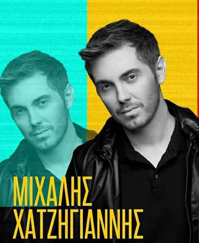 «ΜΙΧΑΛΗ ΧΑΤΖΗΓΙΑΝΝΗ»