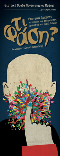 « ΤΙ ΦΑΣΗ ? » « ΤΙ ΦΑΣΗ ? »