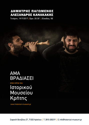 Άμα βραδιάσει