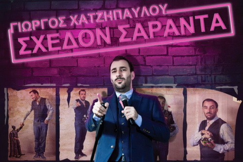 Γιώργου Χατζηπαύλου
