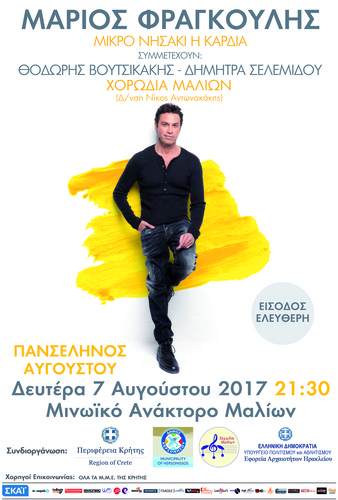 «Μικρό νησάκι η καρδιά»