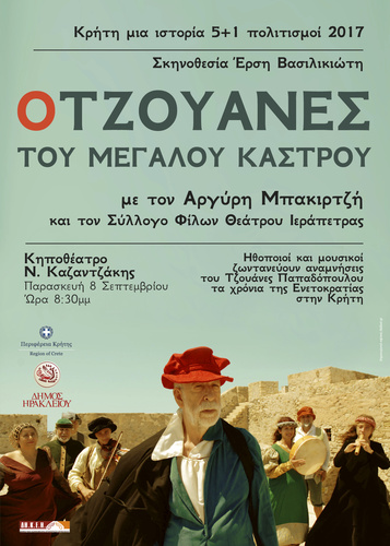 O Tζουάνες του Μεγάλου Κάστρου