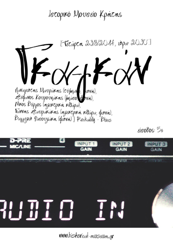 ΓΚΑ-ΓΚΑΝ ΓΚΑ-ΓΚΑΝ